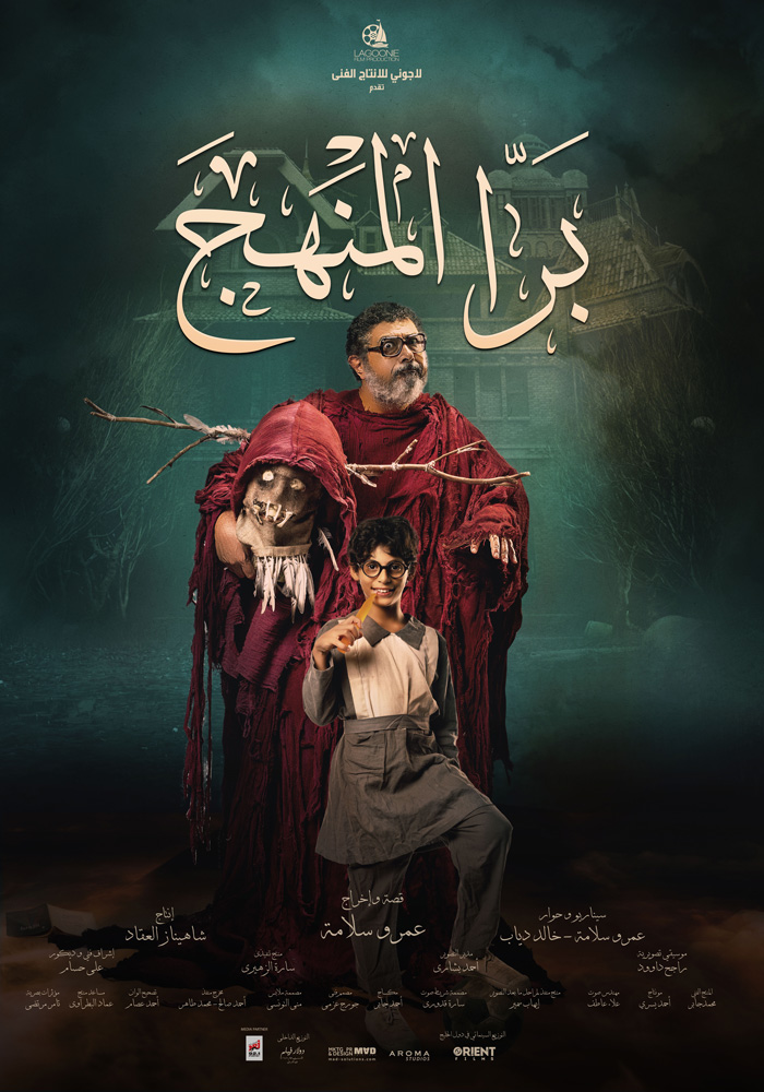 Bara El Manhag Poster