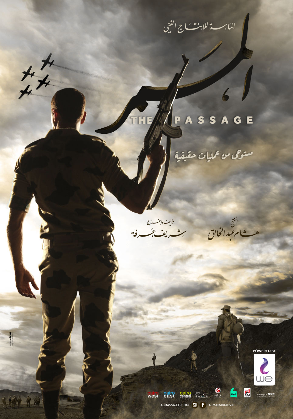 AL-Mamar-Teaser-poster